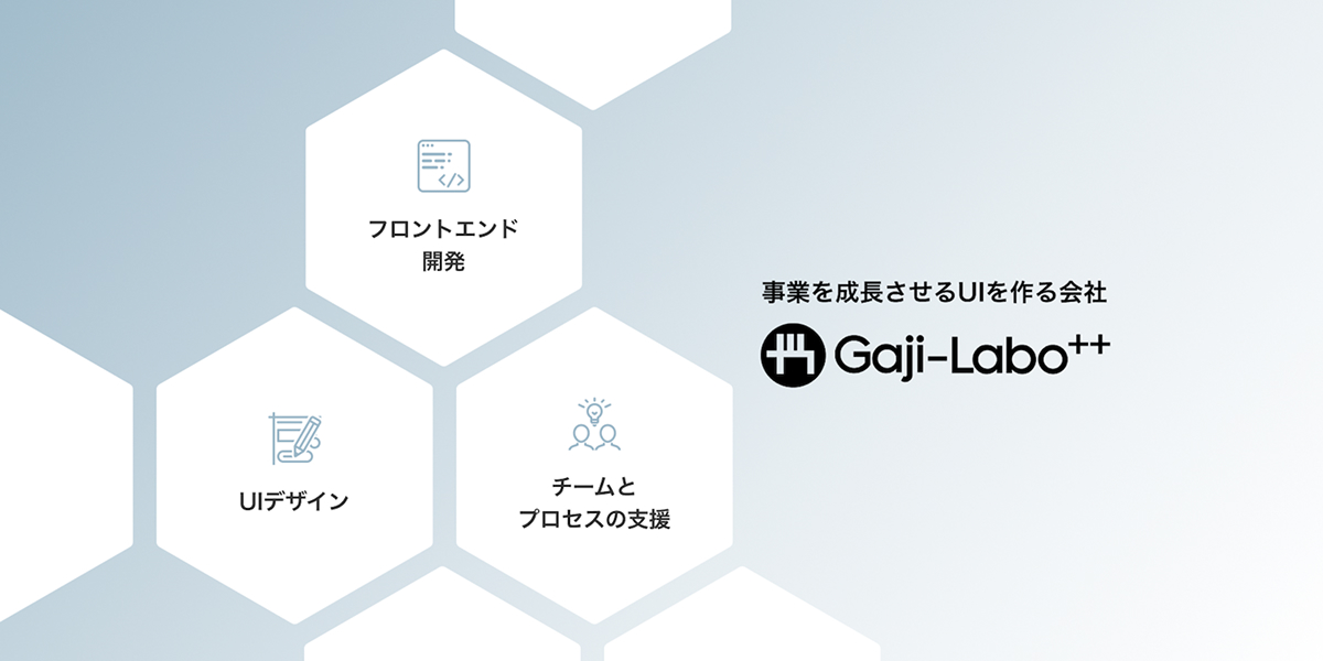 株式会社Gaji-Labo 採用情報